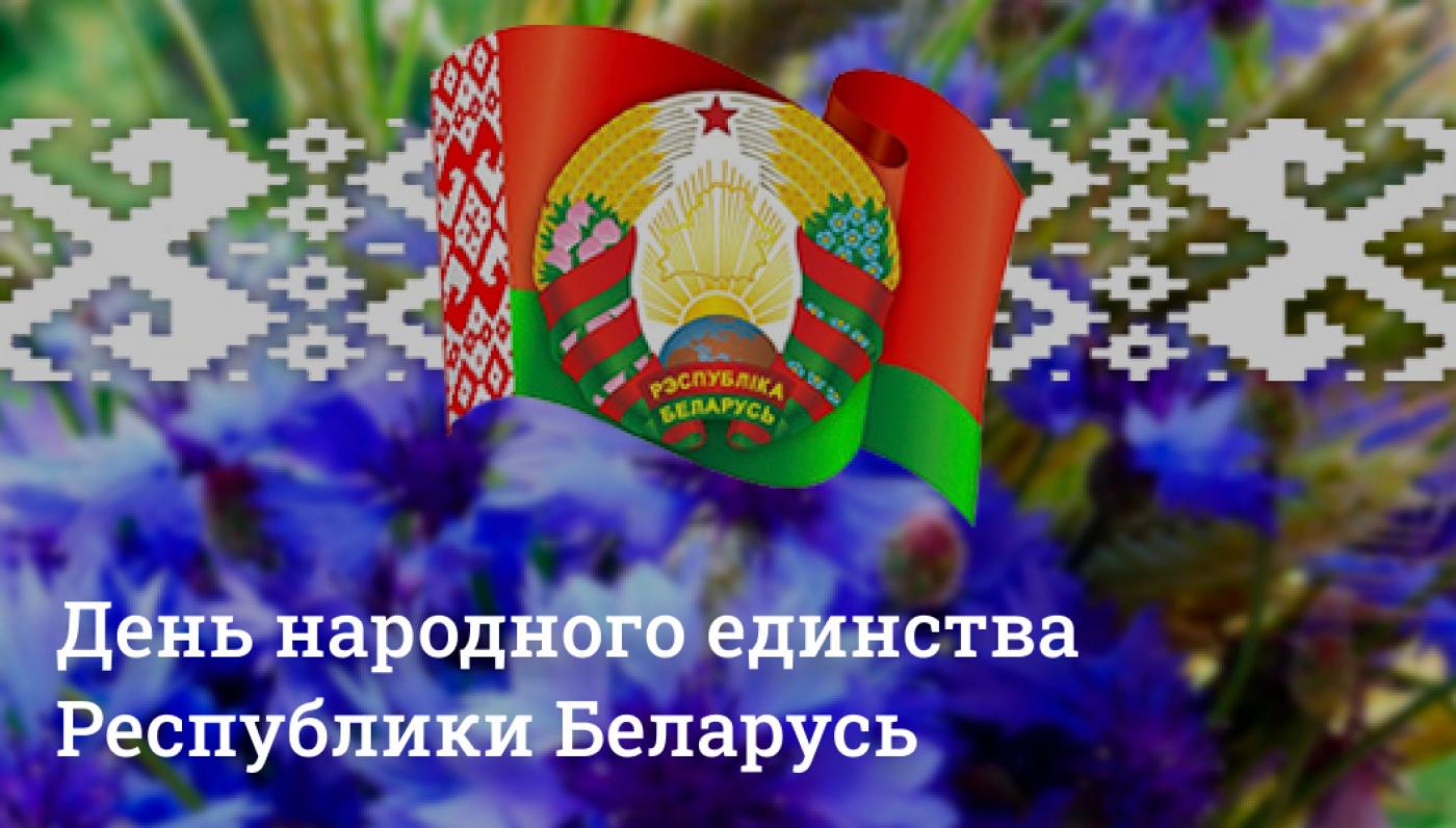 Студенты и курсанты БНТУ о ценностях народного единства